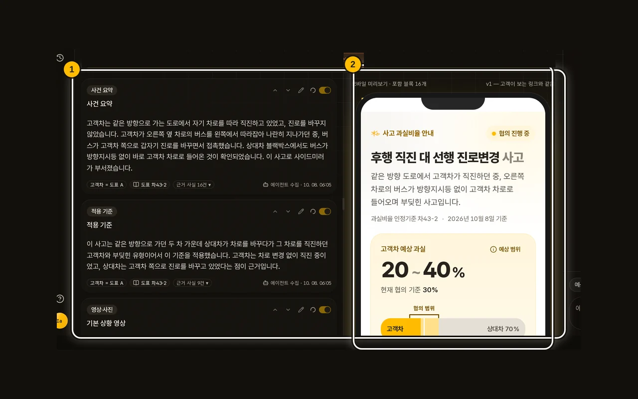 고객 안내문 화면. 왼쪽에 문단 목록, 오른쪽에 휴대폰 미리보기가 있습니다.